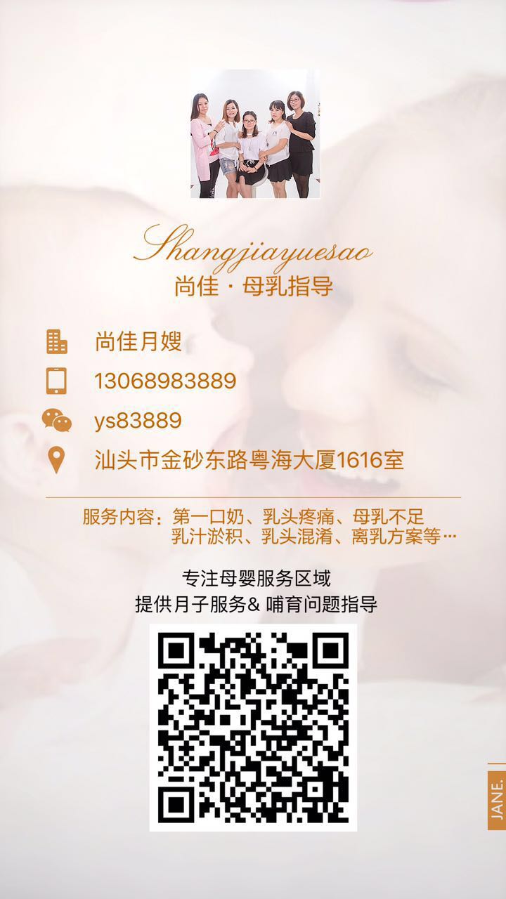 【汕頭尚佳月嫂】什么情況下，您需要一位專業(yè)的母乳指導(dǎo)