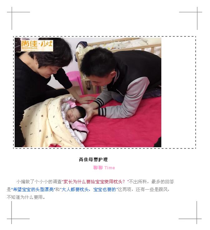 尚佳專(zhuān)業(yè)月嫂丨常識(shí)丨新生兒需不需要用枕頭