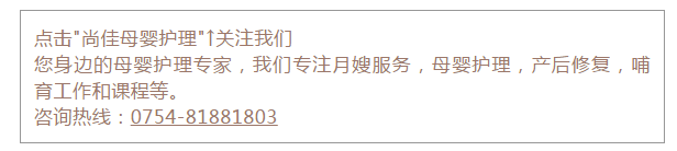 尚佳專業(yè)月嫂丨去你的為母則剛，坐月子我要當女王！