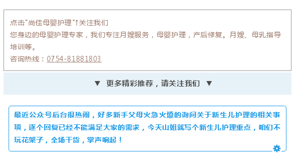 尚佳專業(yè)月嫂 | 純干貨丨新生兒護理秘笈，月嫂、媽媽必看！