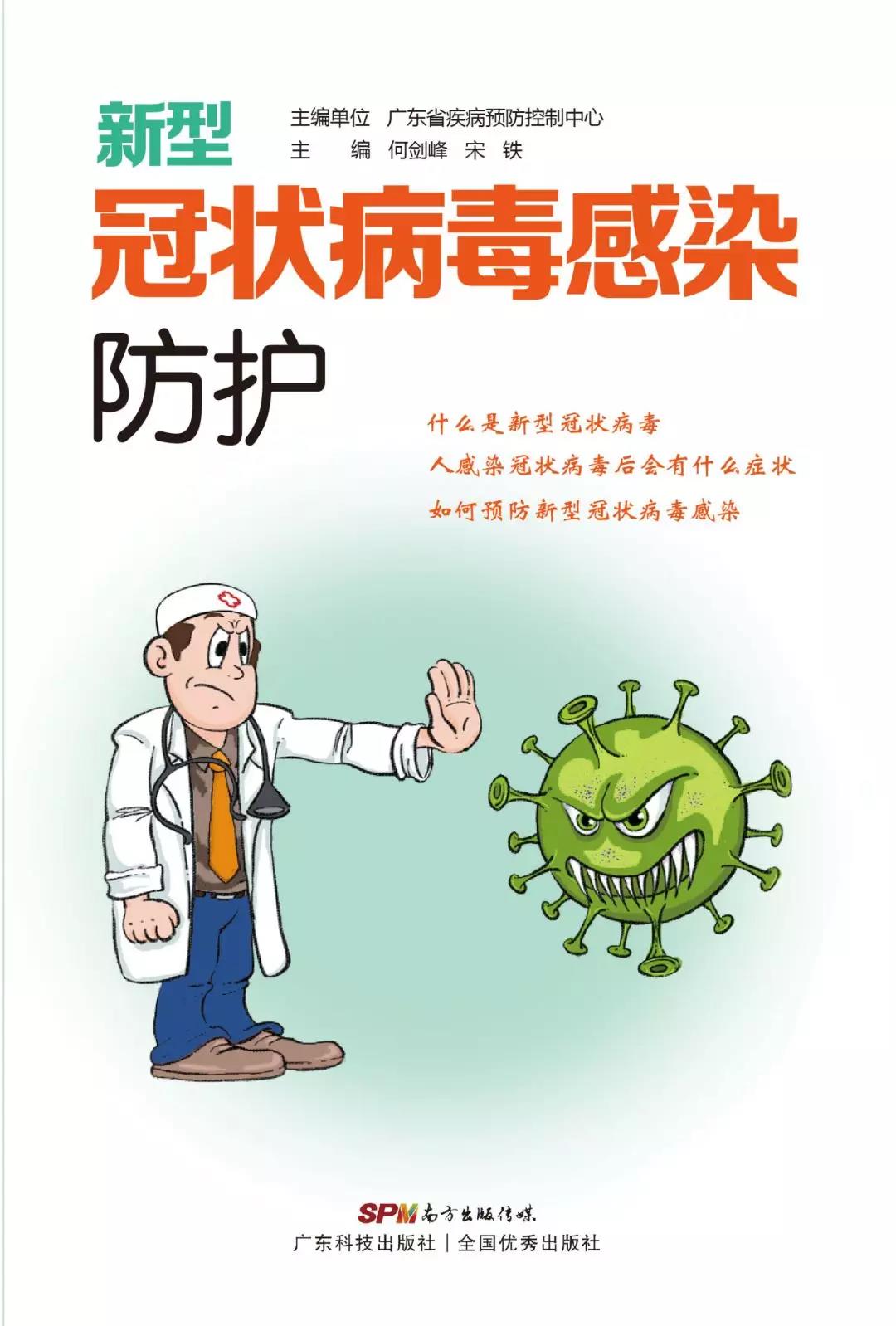 尚佳專(zhuān)業(yè)月嫂丨為家人健康必看丨《新型冠狀病毒感染防護(hù)》全國(guó)首發(fā)