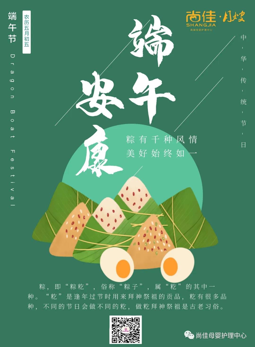 尚佳專(zhuān)業(yè)月嫂丨尚佳月嫂公司全體員工祝您端午節(jié)安康！