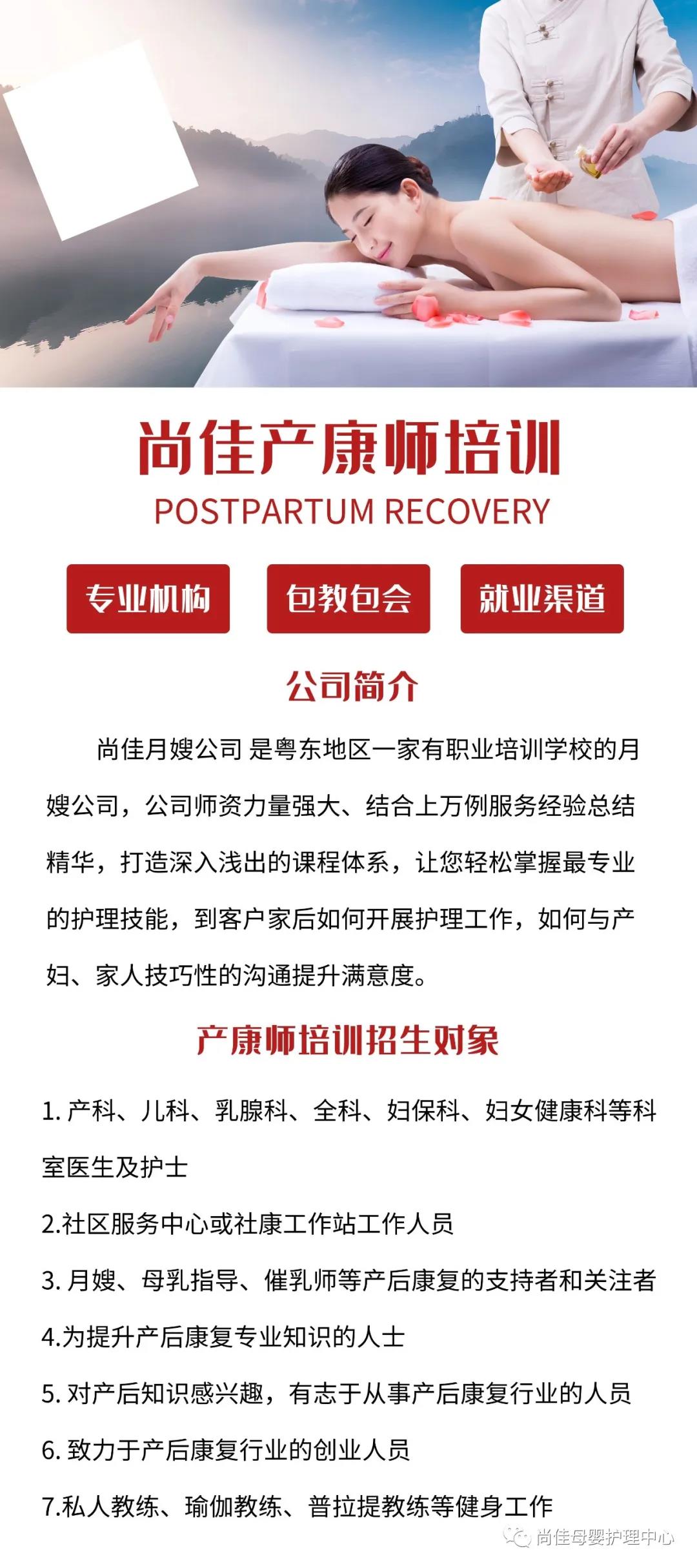 尚佳專業(yè)月嫂丨尚佳高級產(chǎn)康師培訓(xùn)