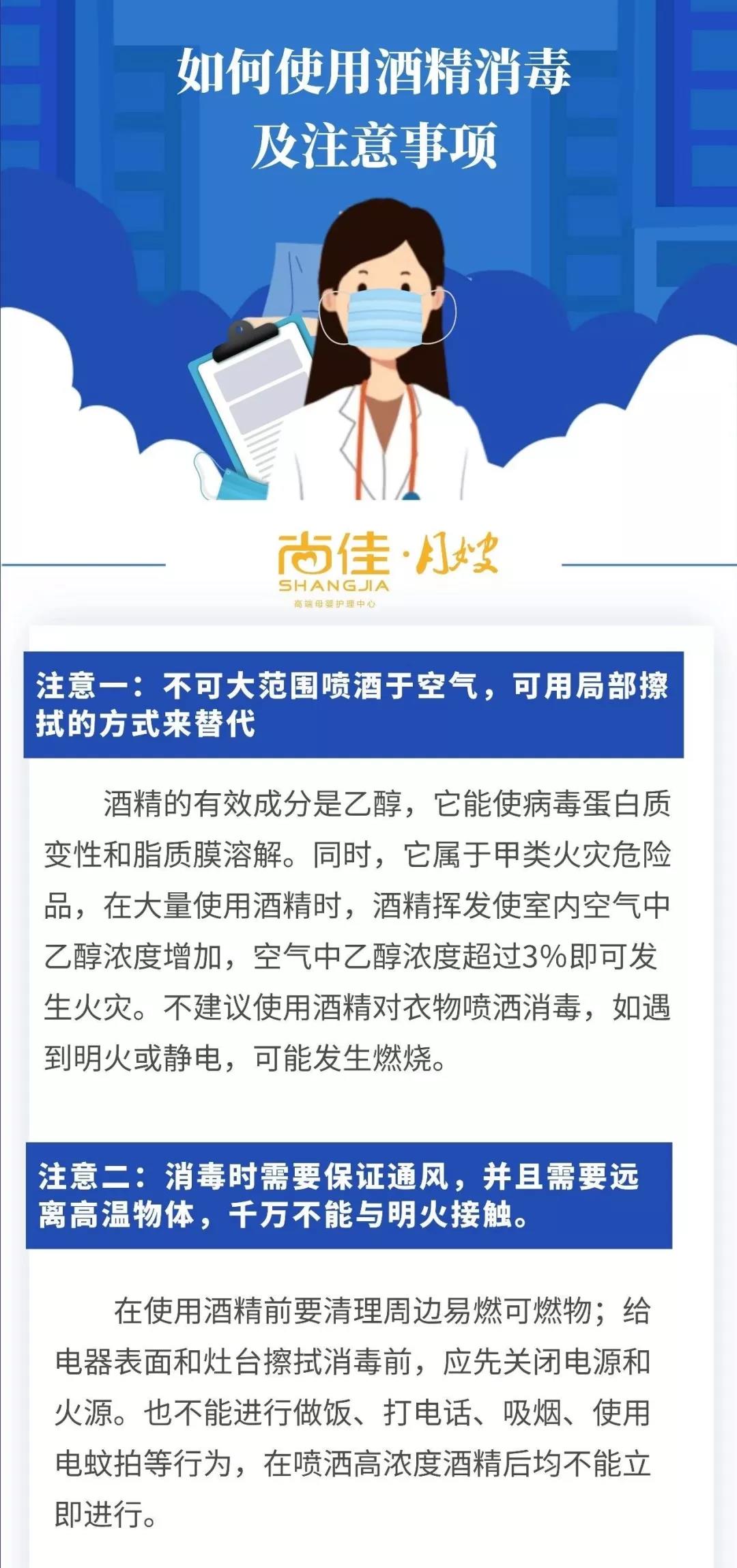 尚佳專業(yè)月嫂丨客戶家里有酒精，怎么規(guī)范使用它消毒
