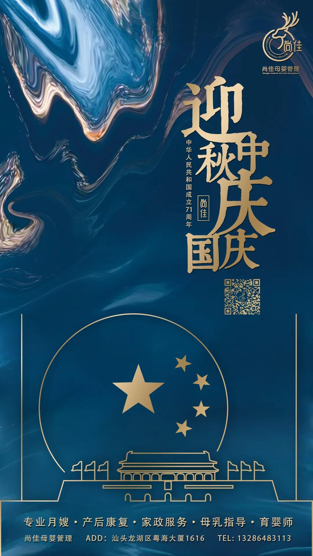 尚佳專(zhuān)業(yè)月嫂丨迎中秋·慶國(guó)慶
