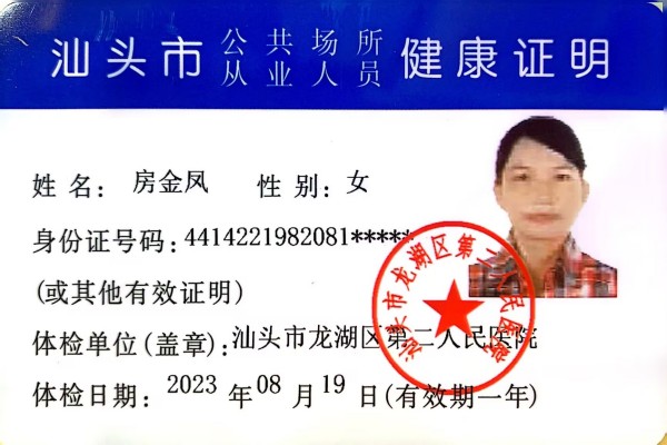 2023-08-19獲得月嫂健康證