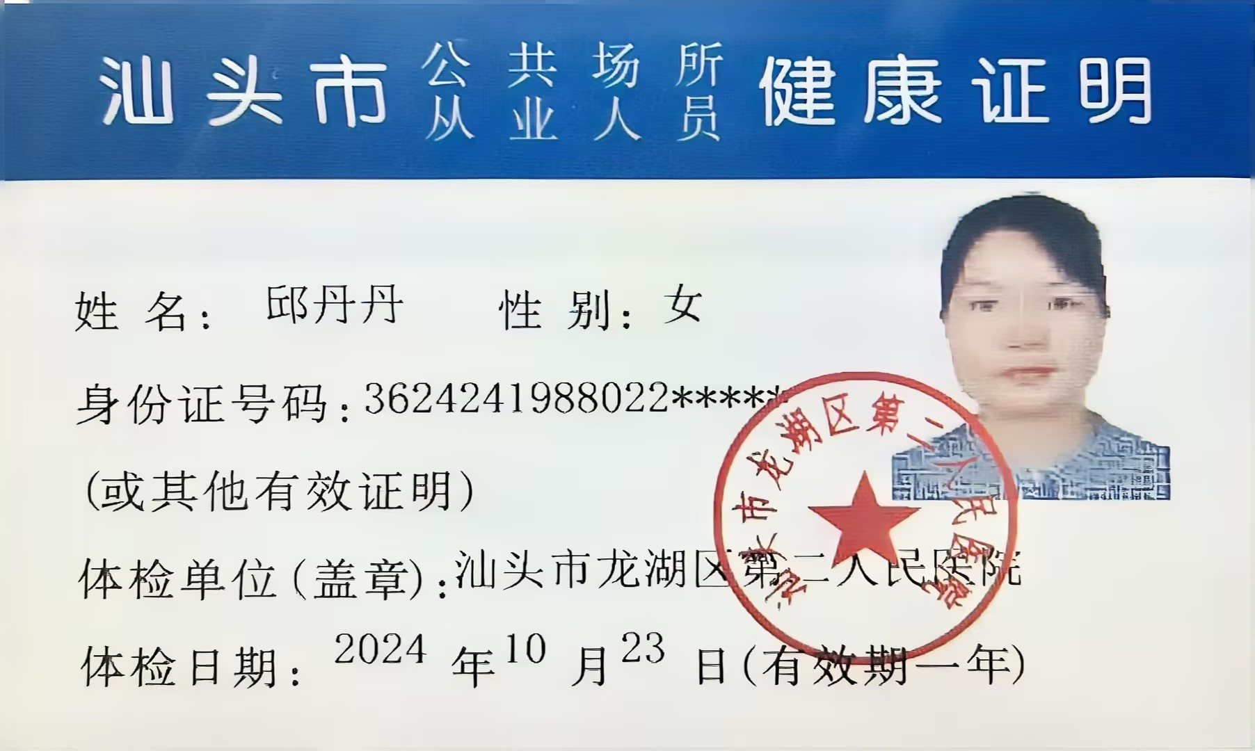 2024.10。23獲得月嫂健康證