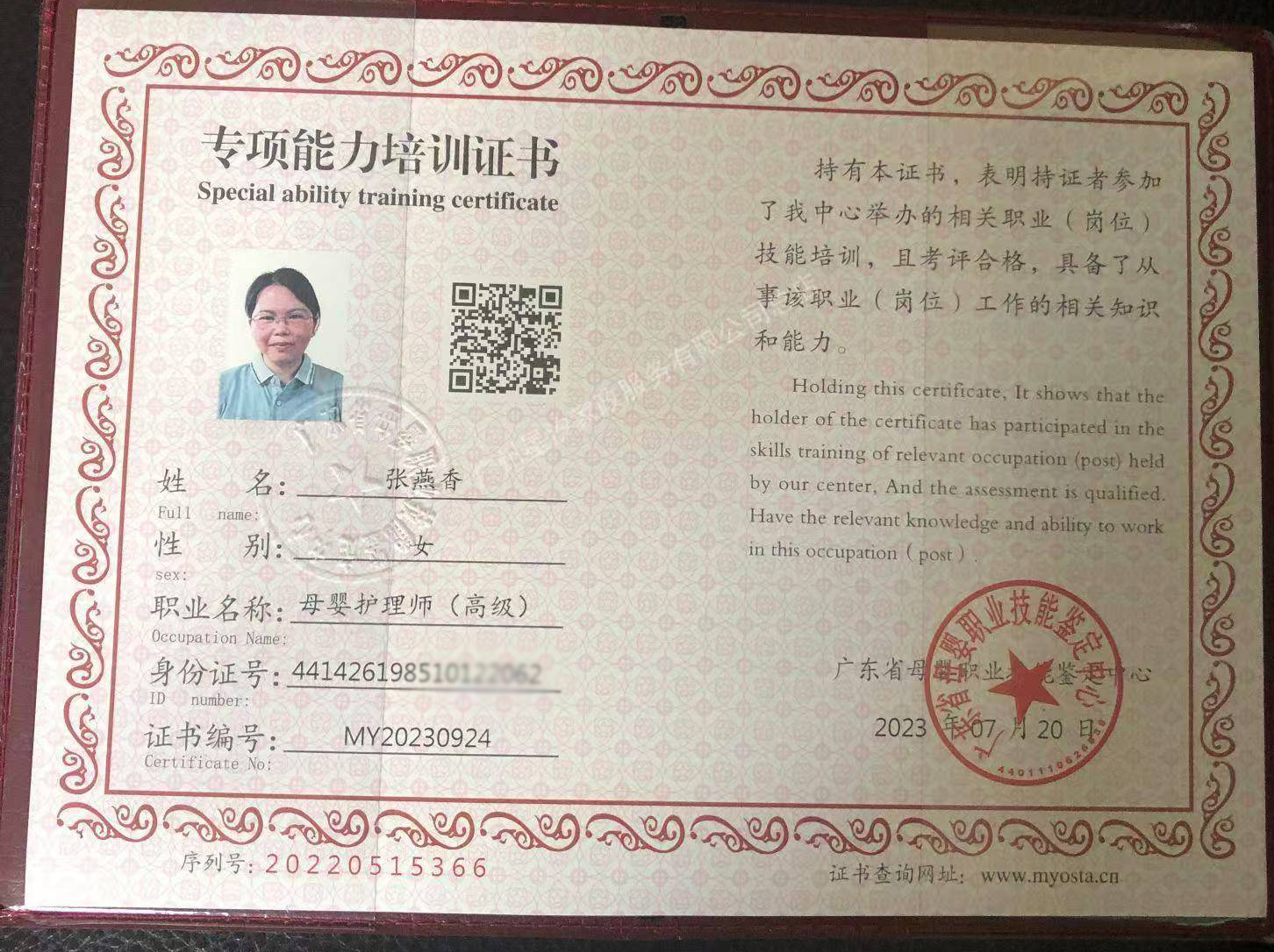 獲得母嬰護理師