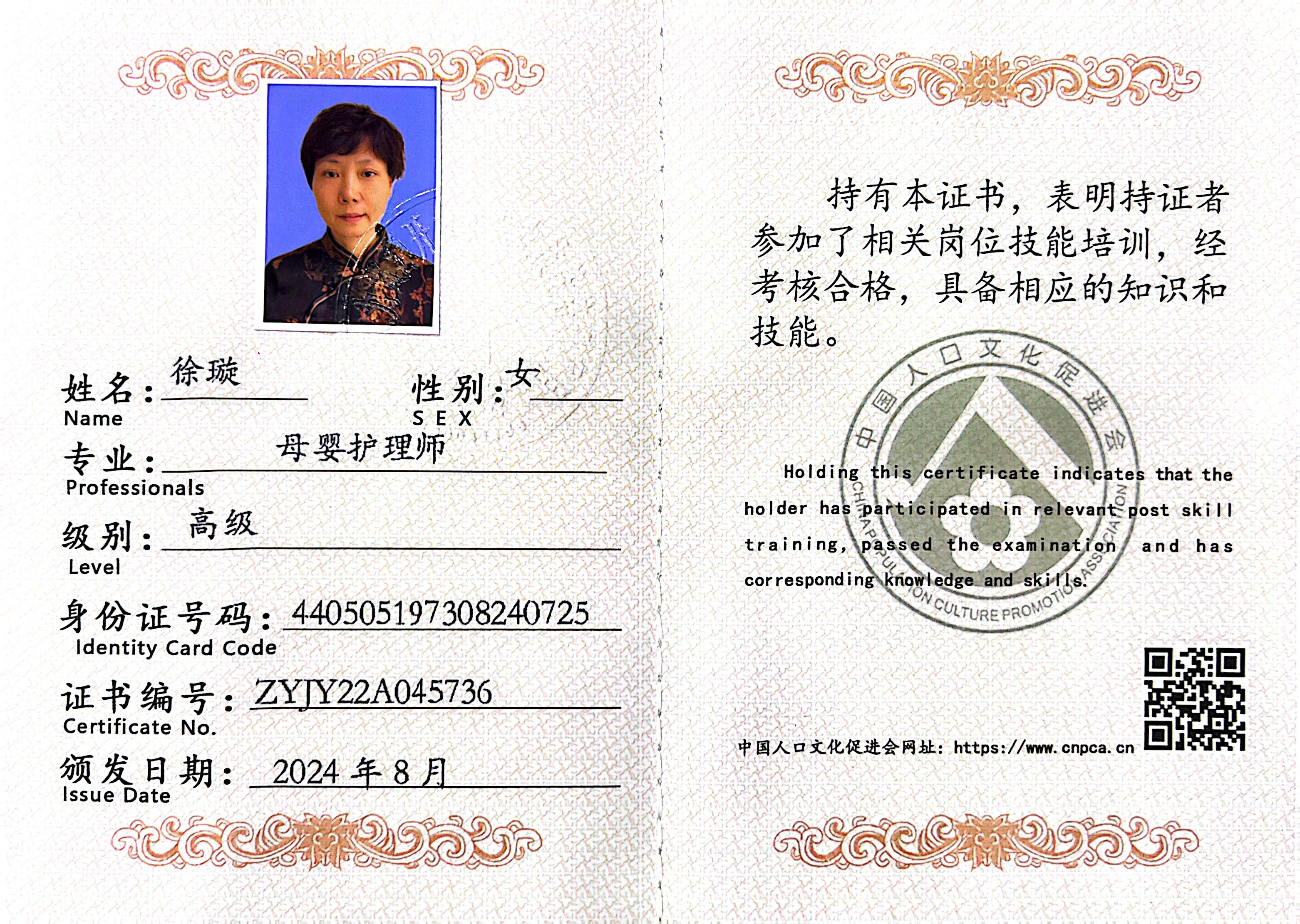 獲得母嬰護理師